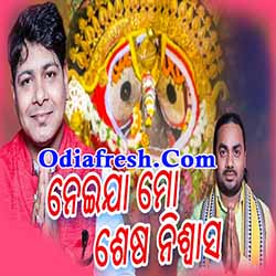 Neija Mo Sesa Niswas,Odia New Bhajan Song By Bishnu Mohan Kabi